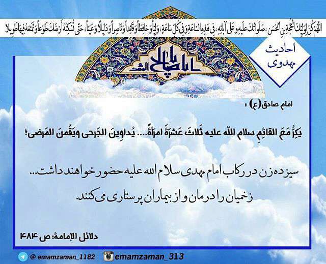 حدیثی از امام صادق در مورد امام زمان